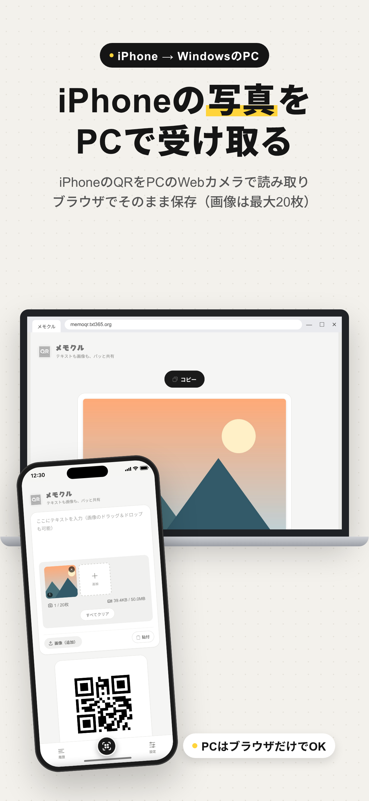 実際のメモクル画面を使った掲載用画像。iPhoneの写真をPCで受け取る様子