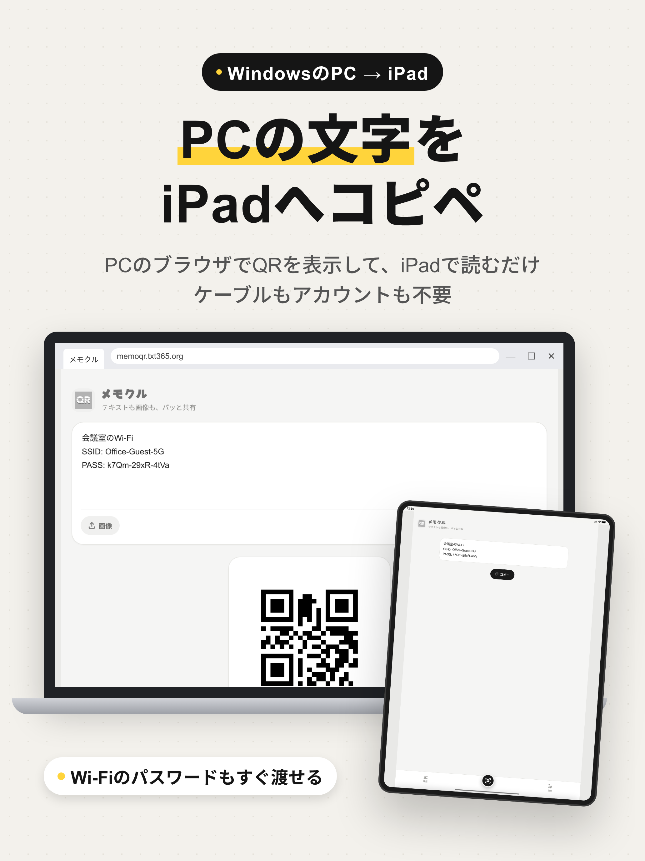 実際のメモクル画面を使った掲載用画像。iPadで文章を送り、別のスマートフォンで受け取る様子