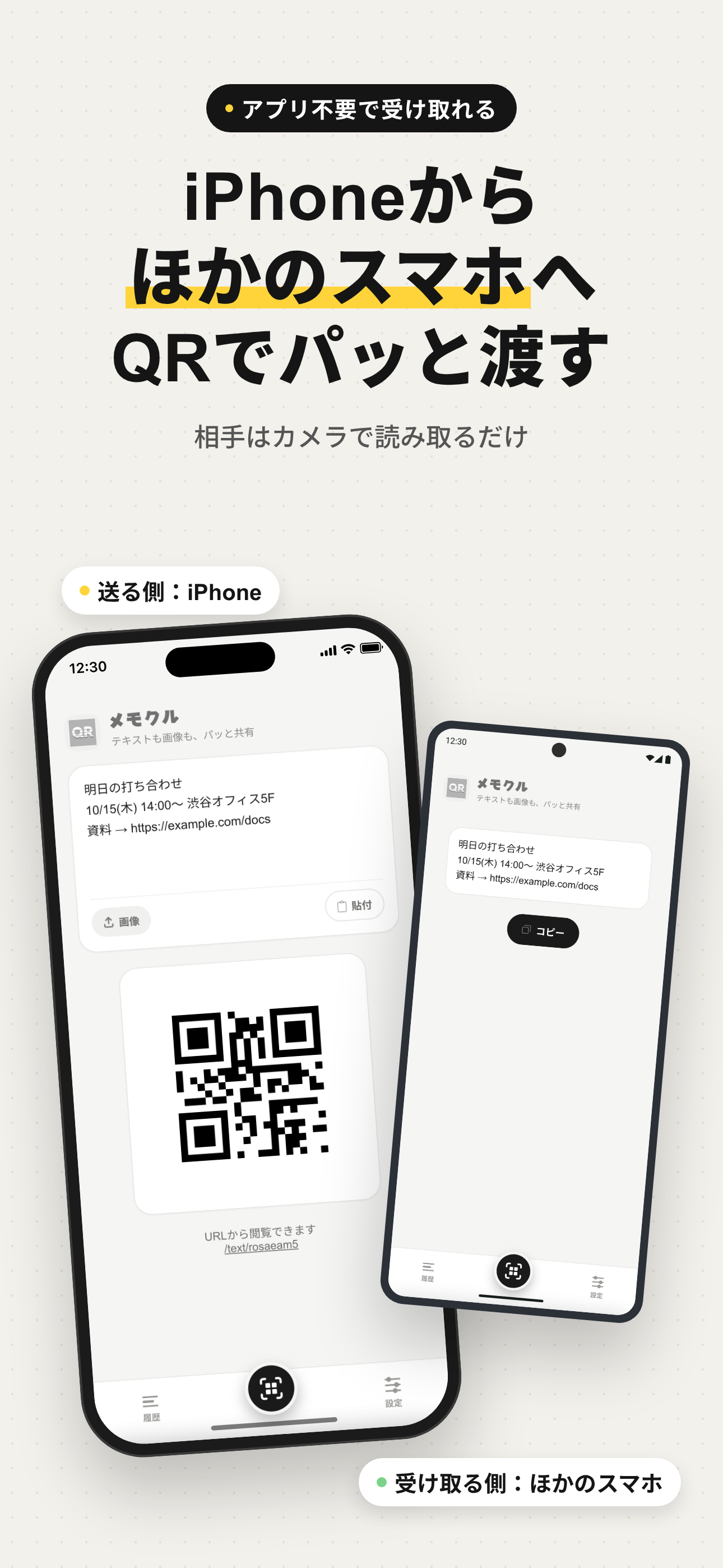 実際のメモクル画面を使った掲載用画像。iPhoneから別のスマートフォンへ文章を渡す様子