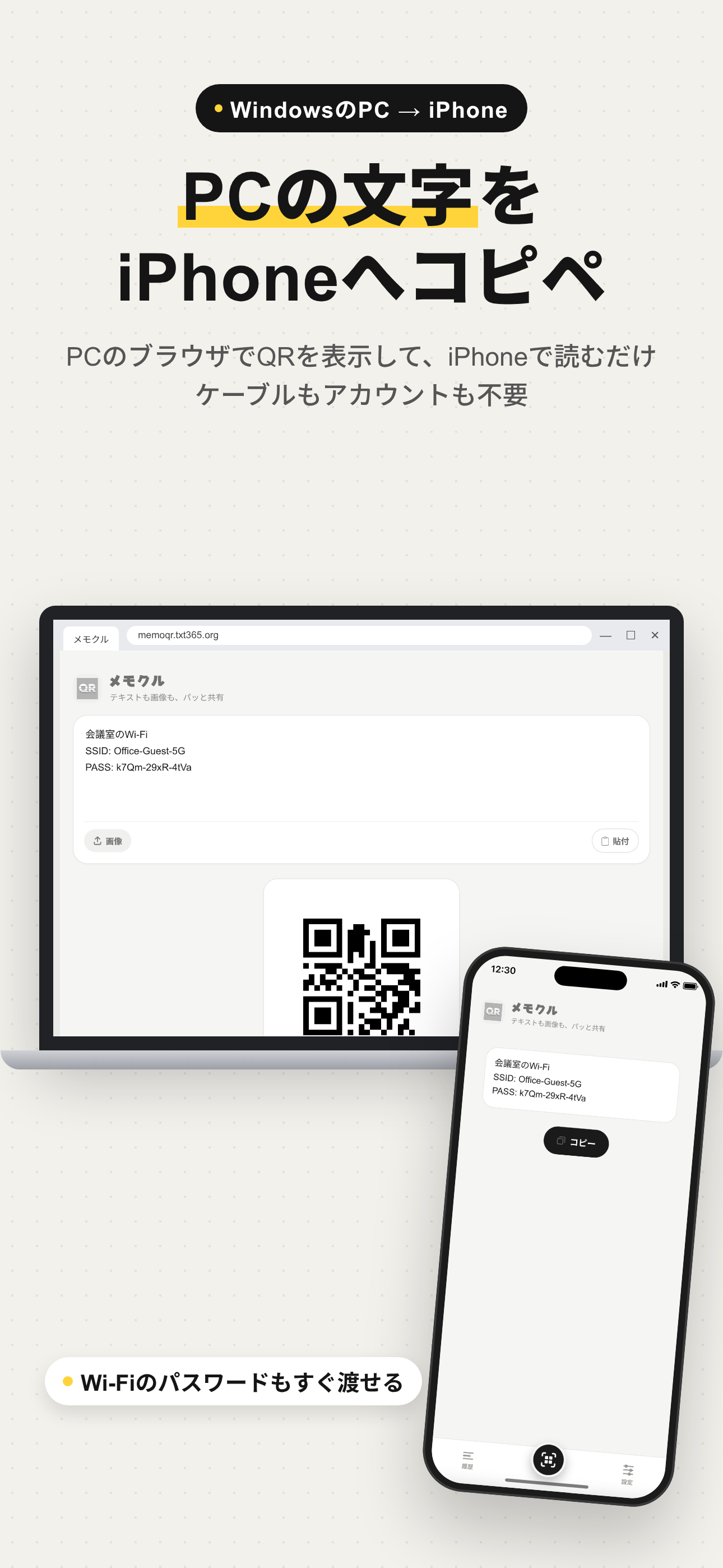 実際のメモクル画面を使った掲載用画像。PCの入力欄とQRコード